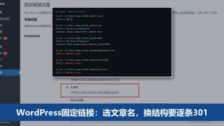 网站如何设置URL固定链接对SEO更友好？