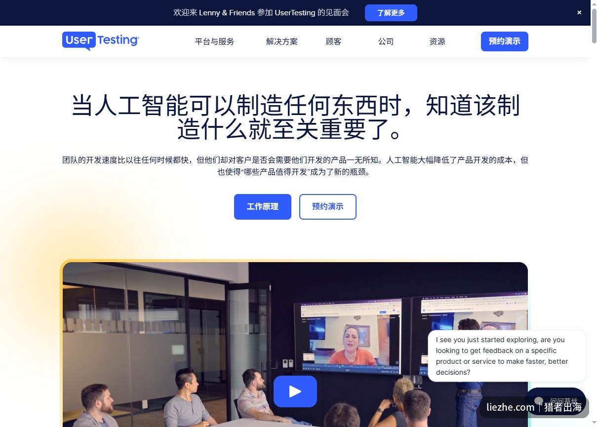 UserTesting官网首页,全球最大的用户体验测试平台