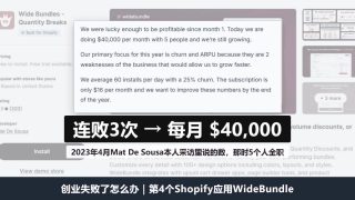 创业失败了怎么办：Mat De Sousa连败3次，第4个应用月入4万美金