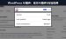 WordPress AI插件推荐：官方AI插件6万站在用，AI Engine让Claude直接管站