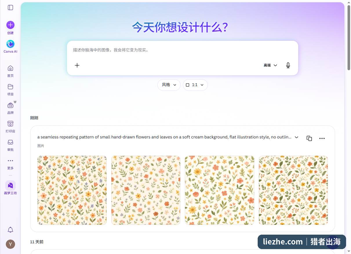 用Canva AI生成无缝图案的实际效果