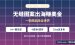 Etsy卖无缝图案赚美金：6年5万单店铺拆解＋AI制作全流程（新手保姆级）