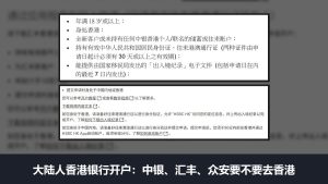大陆人香港银行开户要去香港吗：中银、汇丰、众安条件对比（2026）