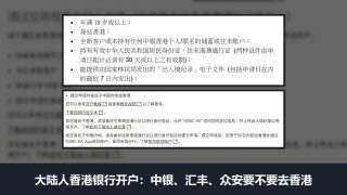 大陆人香港银行开户要去香港吗：中银、汇丰、众安条件对比（2026）