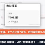 喜马拉雅怎么赚钱：AI只管整理稿子，一位主播后台一个月收益103元
