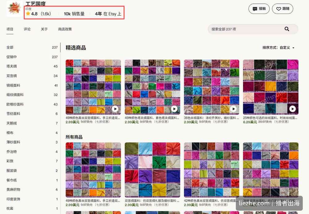 Etsy上印度面料店铺的价格与品类结构，素色绸缎低至2.99美元