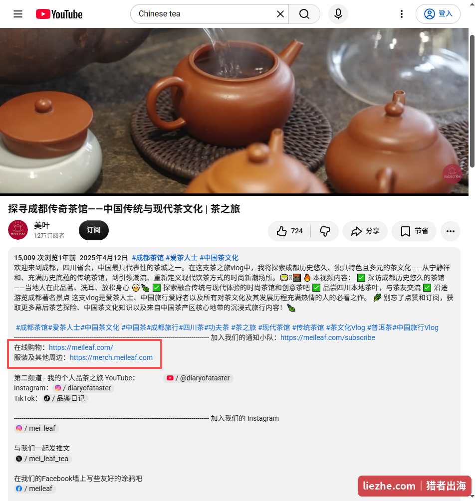 YouTube中国茶文化频道内容电商案例,挂独立站购物链接