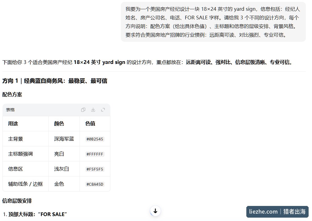 AI给出的房产yard sign三个设计方向,含深海军蓝金色等具体色值和信息层级安排