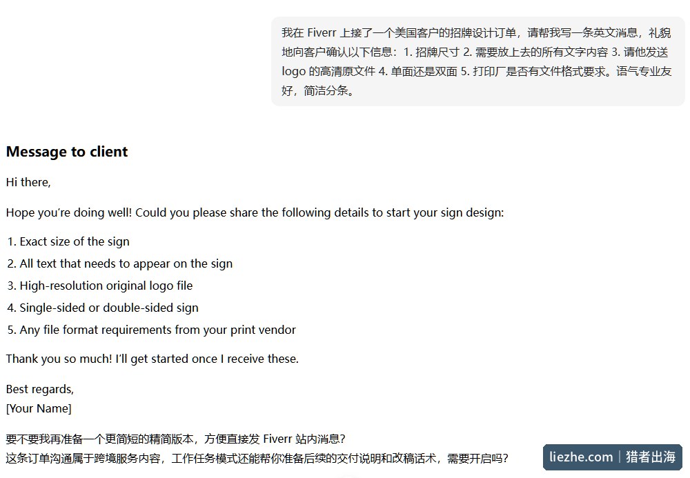用AI生成的Fiverr招牌设计订单英文需求确认消息,包含尺寸、文字、logo、单双面、印刷规格五项