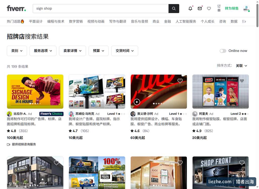 Fiverr招牌店搜索结果页,多个招牌设计gig起步价从10美元到100美元