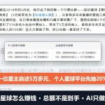 知识星球怎么赚钱：个人星球平台抽20%，一位星主自述前3个月收5万多元