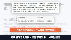 知识星球怎么赚钱：个人星球平台抽20%，一位星主自述前3个月收5万多元