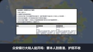 众安银行ZA Bank大陆人能开吗:要本人到香港开户(2026)