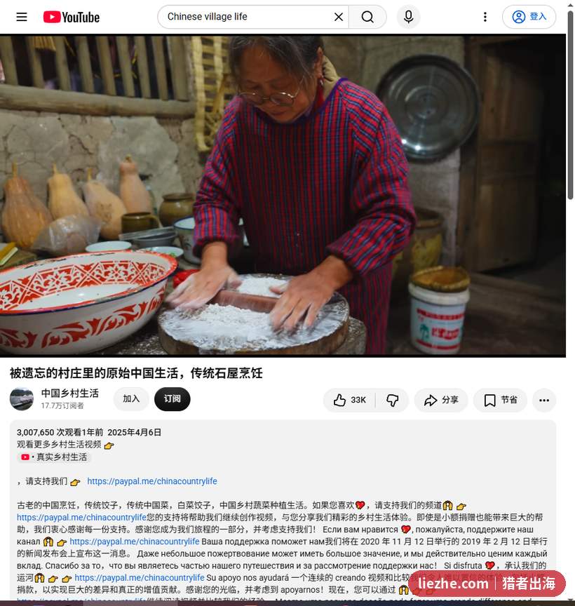中国乡村生活频道在视频简介中挂PayPal打赏链接,用多国语言向海外观众募集支持