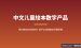 中文儿童绘本出海赚美金：Etsy真实数据拆解＋AI制作＋Etsy上架实操