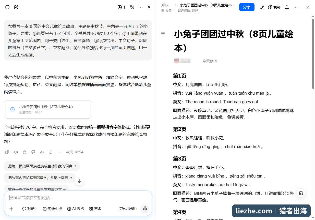 用AI生成8页中文儿童绘本故事文本,每页含中文、拼音、英文和画面描述