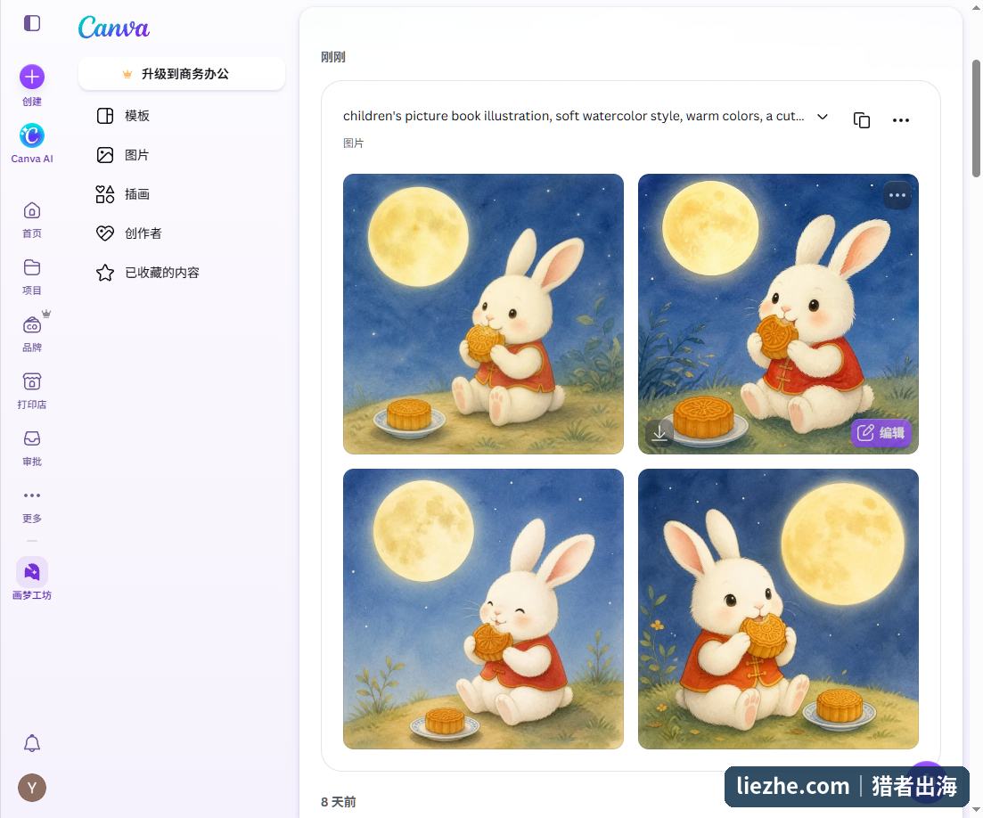 用Canva的AI图片生成功能做出的中秋绘本水彩插画,白兔穿红背心抱月饼