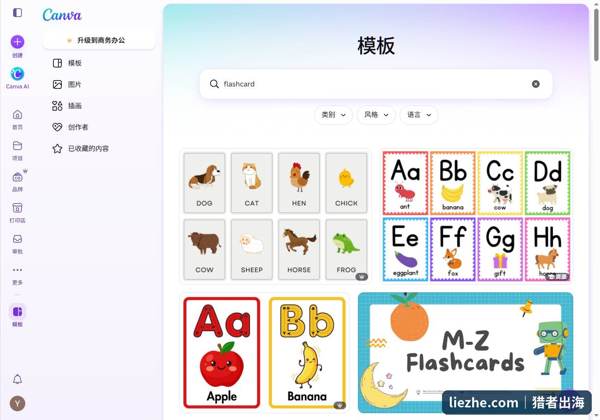 在Canva里搜索flashcard模板,找到大量可直接套用的儿童卡片版式