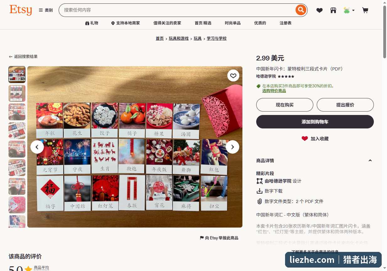 Etsy上2.99美元的中国新年蒙特梭利三段式卡片PDF商品页